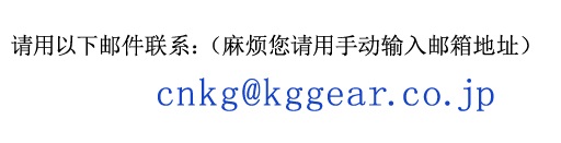 お電話でも受け付けております。KG歯車相談室　TEL（048）752-6238